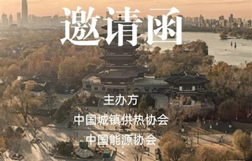 Pipeline Xingbang vă invită să participați la Forumul Summitului de Planificare a Energiei Urbane